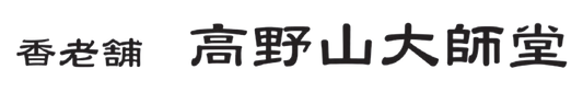 Koyasan Daishido