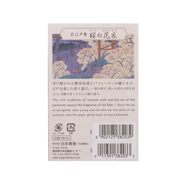 Nippon Kodo OEDO-KOH Sakura no Hanagoromo (Cherry Blossoms) 60 sticks (38203)