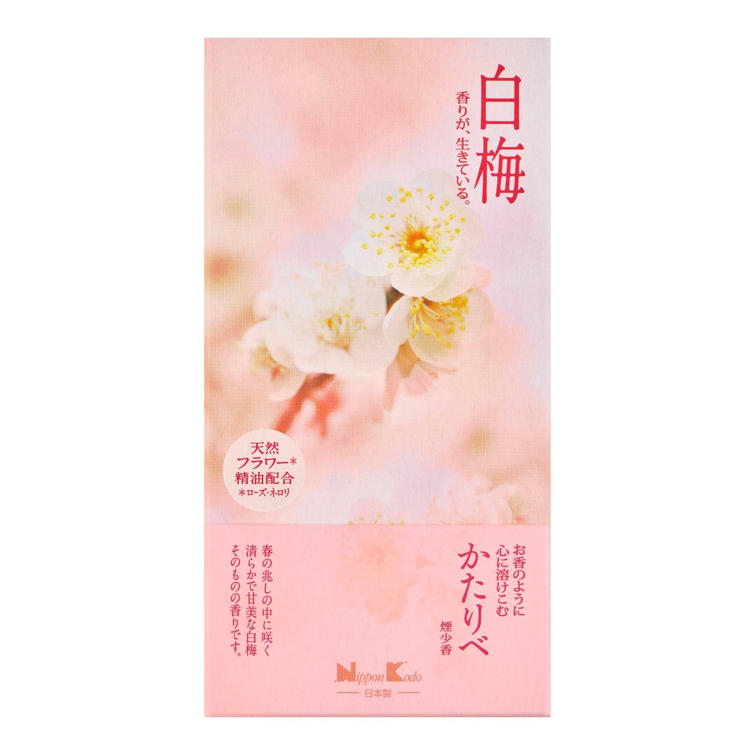Kataribe White Plum (26121, 26122)