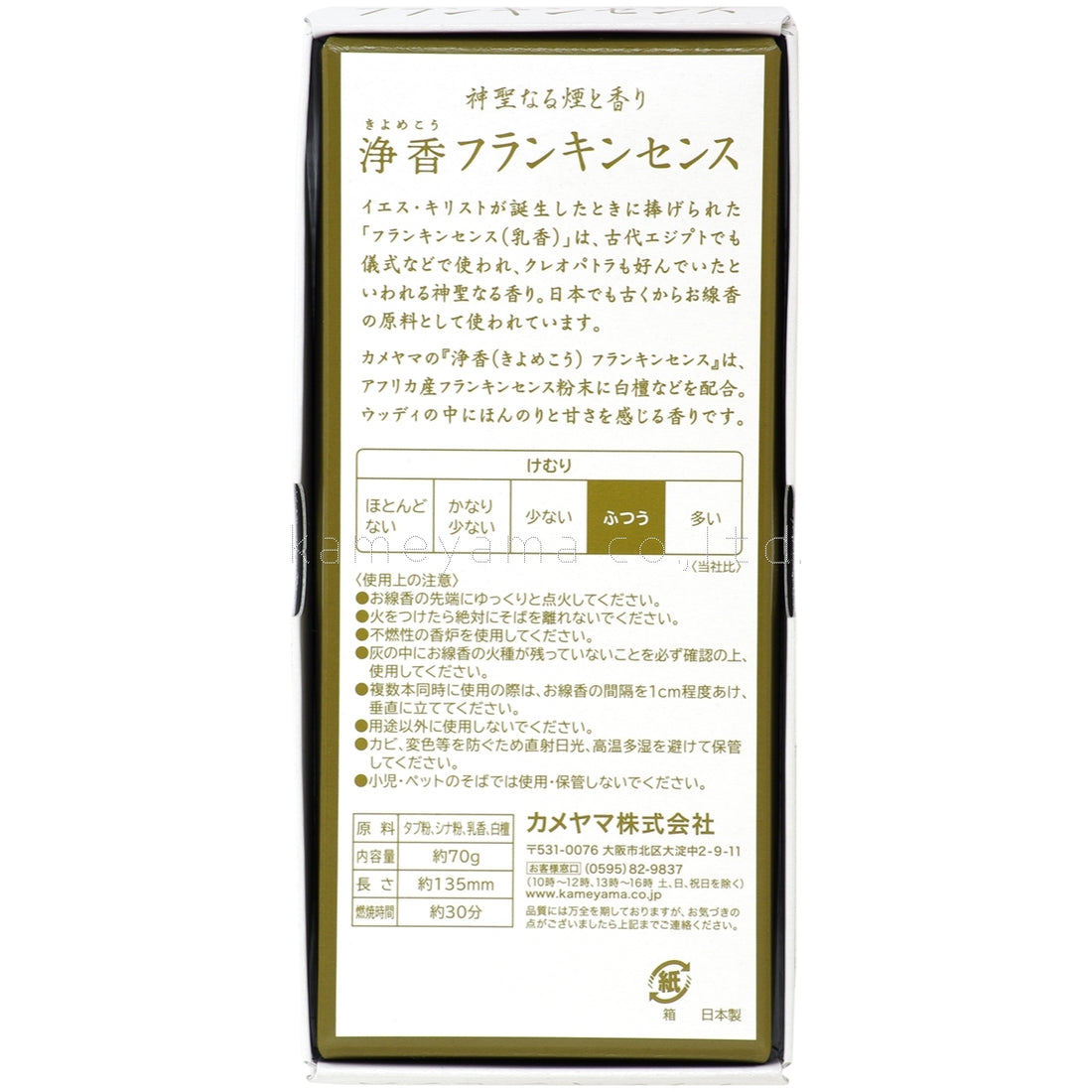 Kameyama Kiyomekoh Frankincense 70g (10010302)