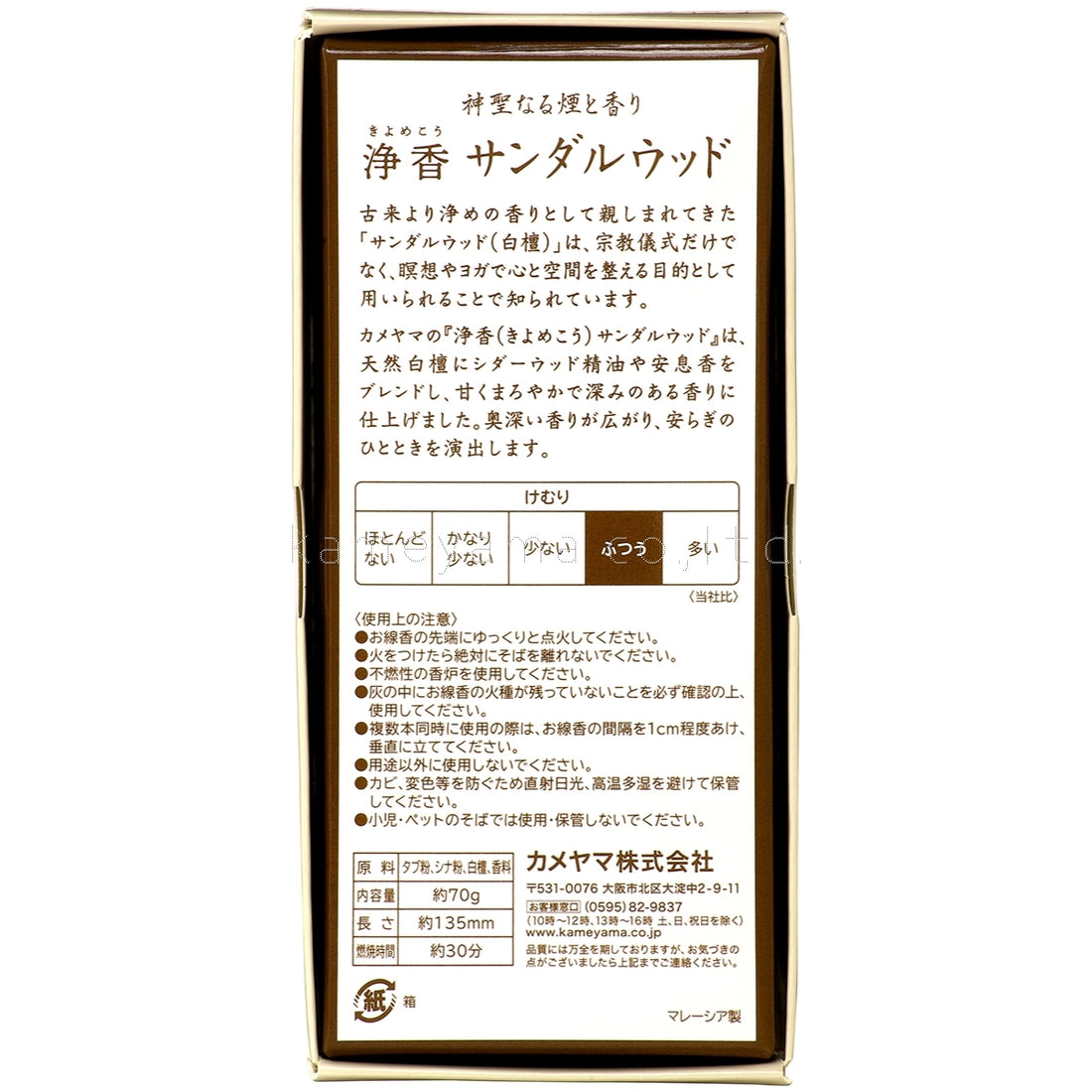 Kameyama Kiyomekoh Sandalwood 70g (10010303)