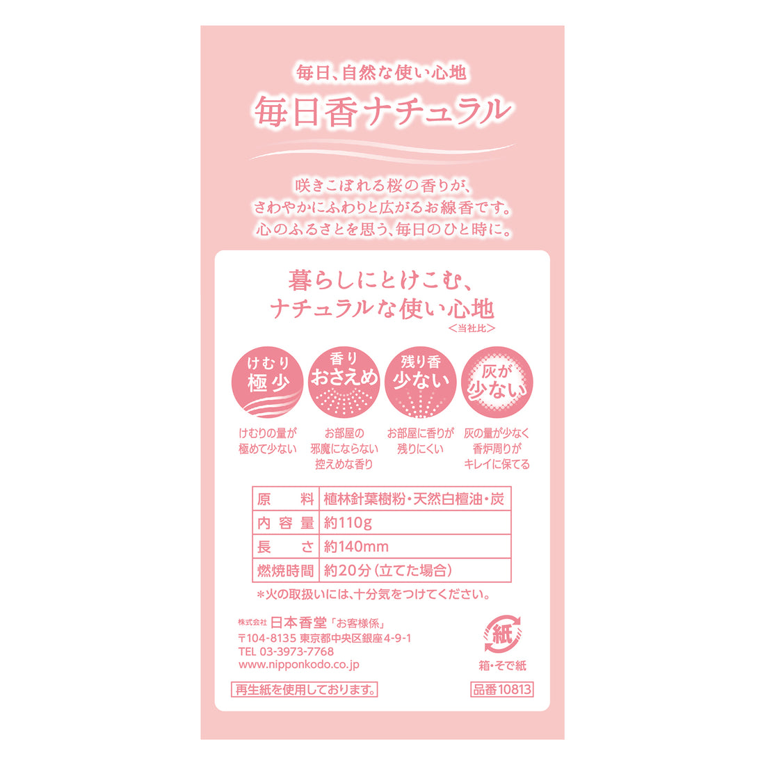 Nippon Kodo Mainichikoh Natural Sakura (Cherry Blossom) 110g (10813)