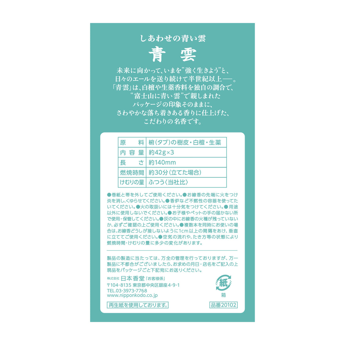 Nippon Kodo Seiun (Blue Cloud) (20103, 20101, 20102, 20104)