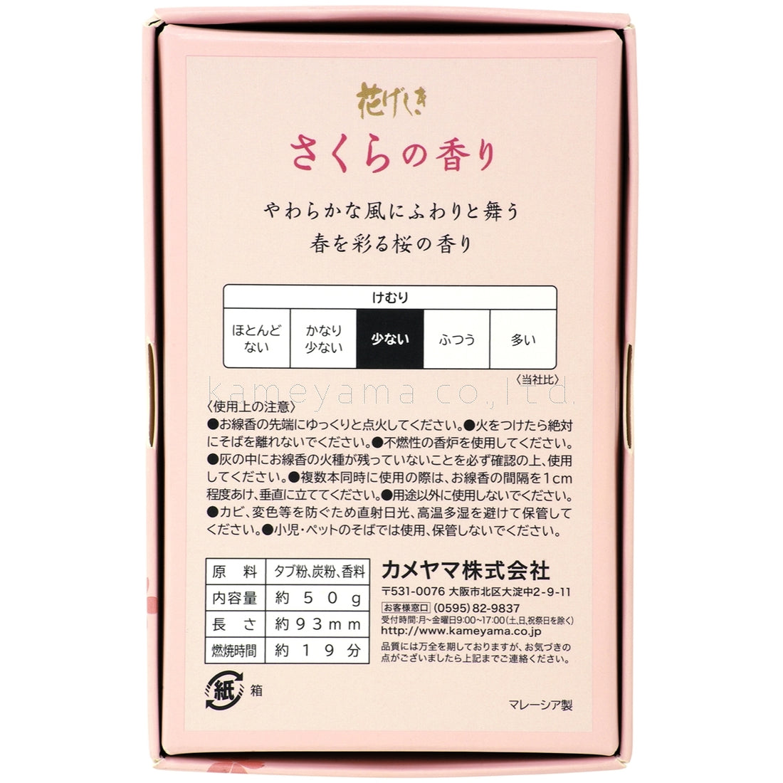 Kameyama Hanageshiki Cherry Blossom Mini Stick 50g (10430260)