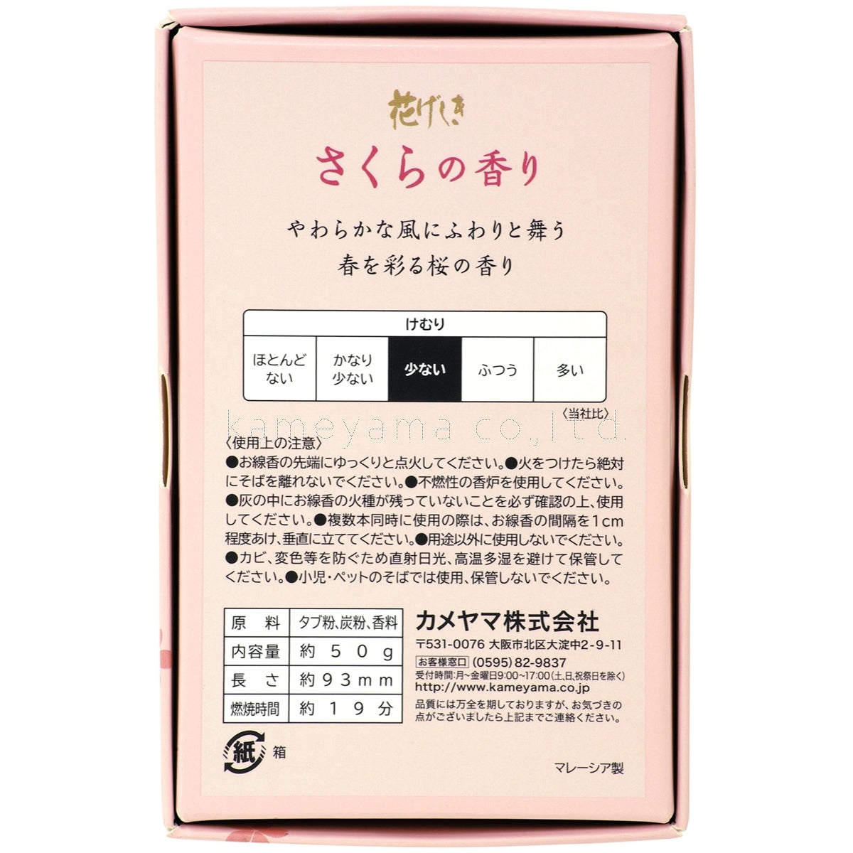 Kameyama Hanageshiki Cherry Blossom Mini Stick 50g (10430260)
