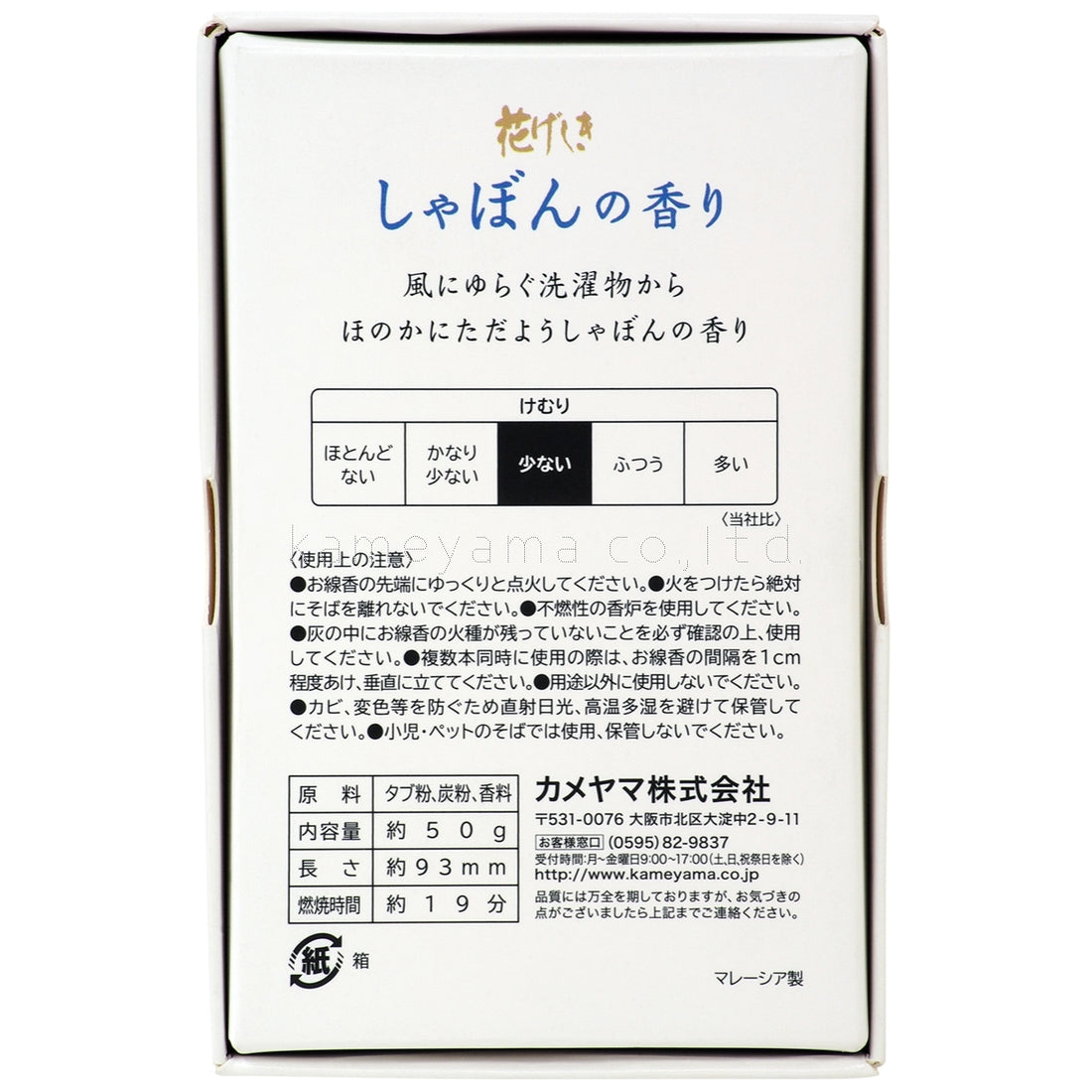 Kameyama Hanageshiki Savon Mini Stick 50g (10440260)