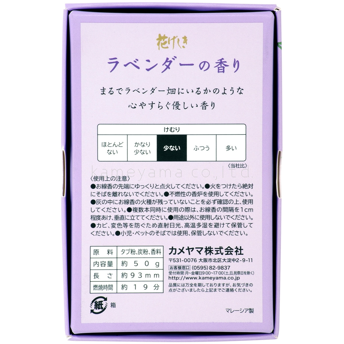 Kameyama Hanageshiki Lavender Mini Stick 50g (10450260)