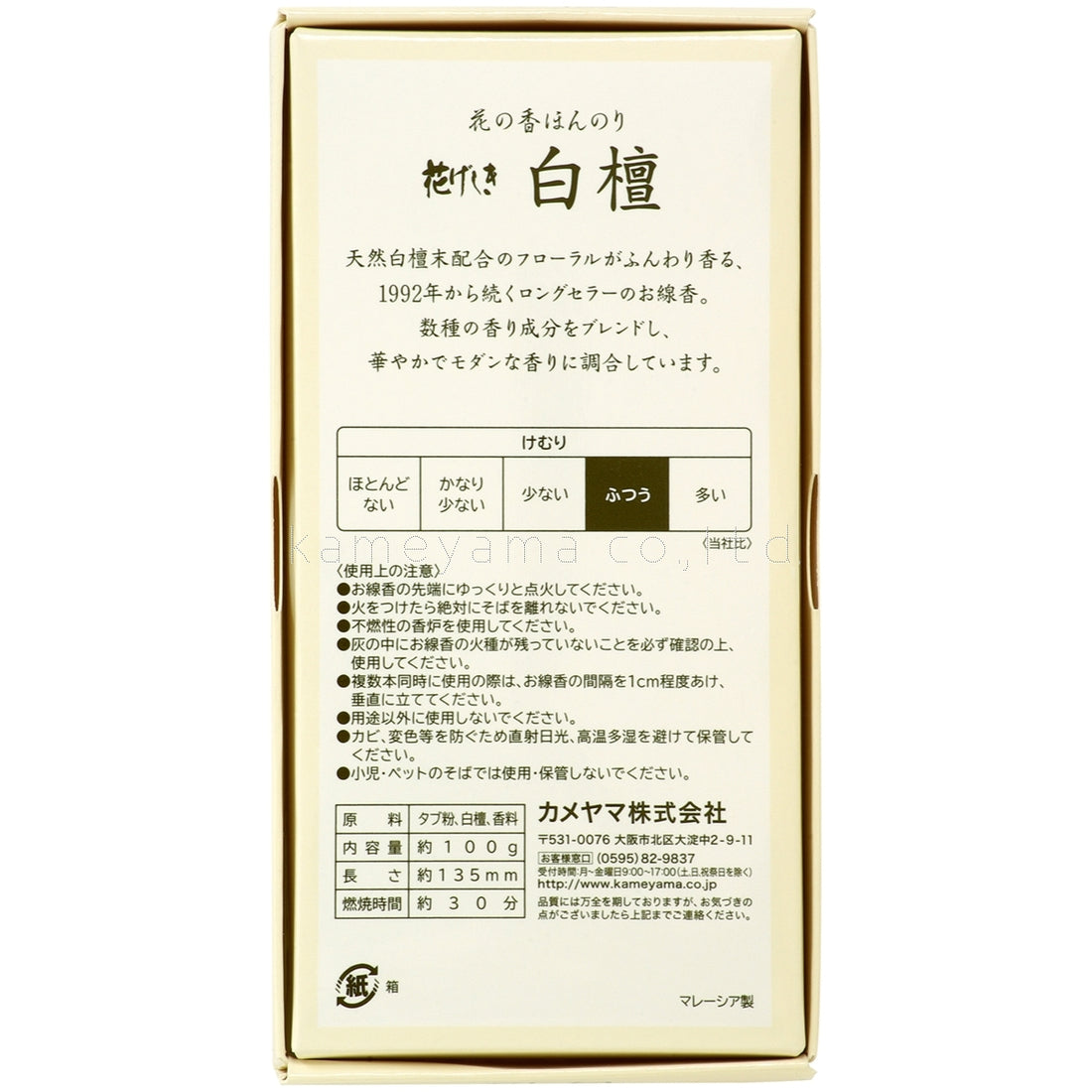 Kameyama Hanageshiki Sandalwood 100g (10530300)