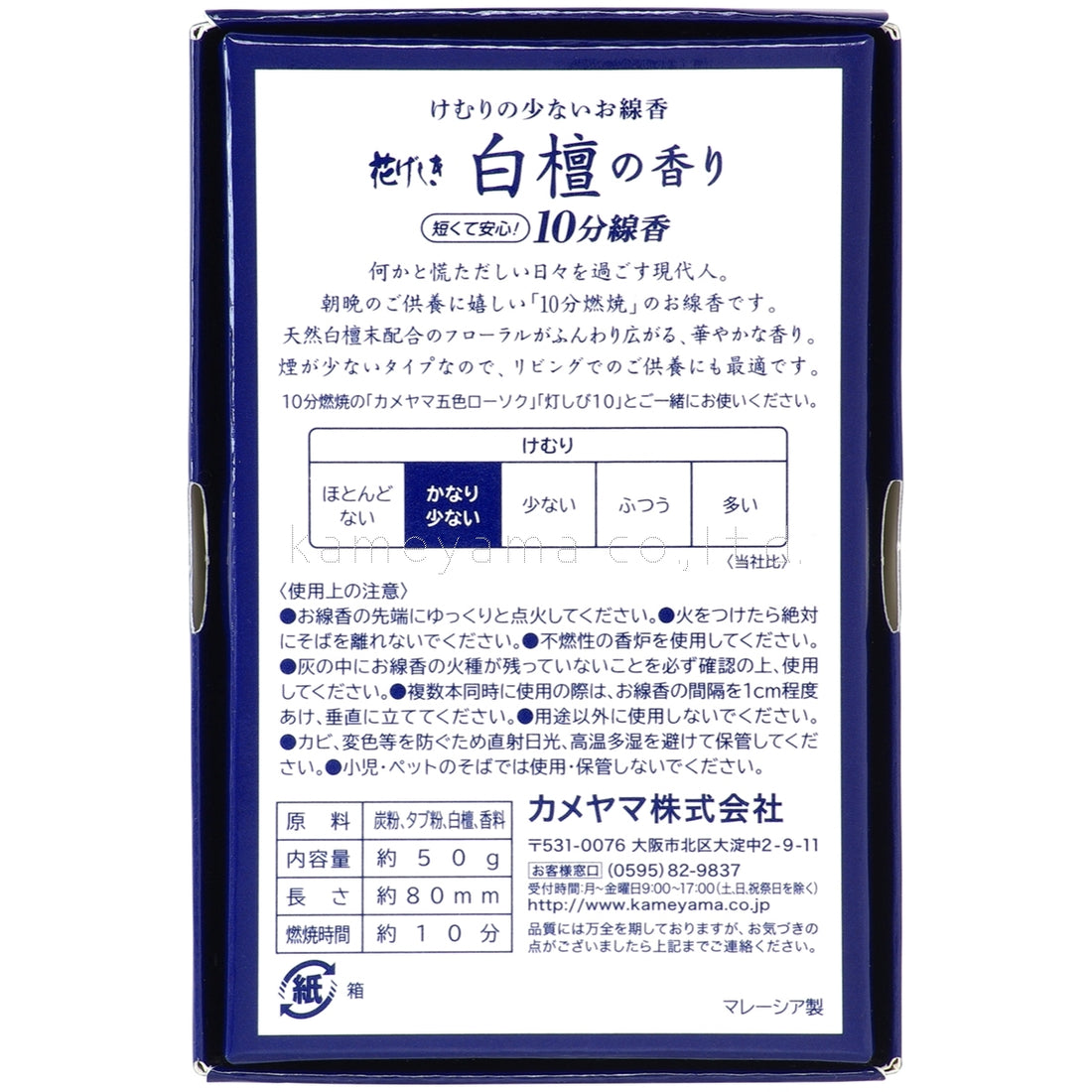 Kameyama Hanageshiki Sandalwood Low-Smoke 10-Minute Incense 50g (10540360)