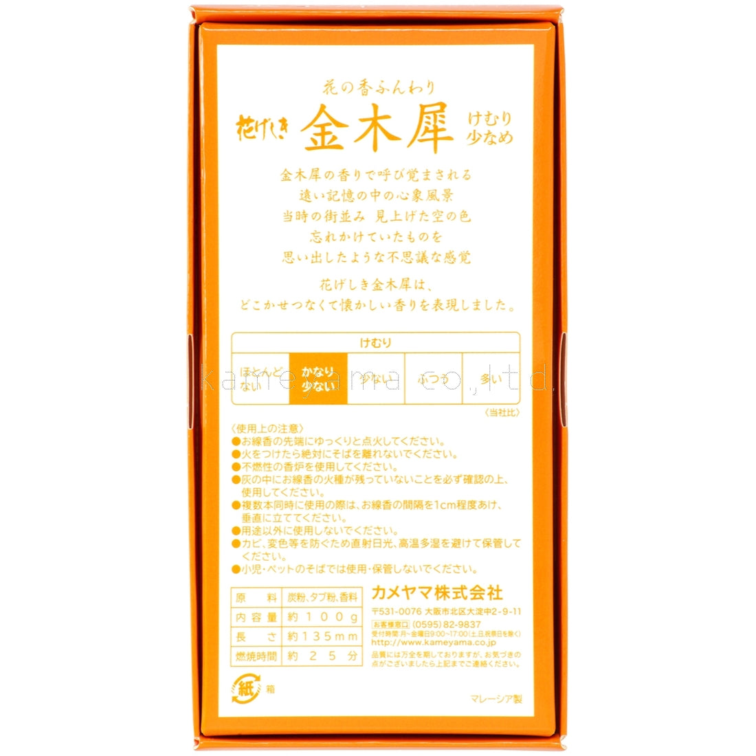 Kameyama Hanageshiki Osmanthus (10550300, 10550388)