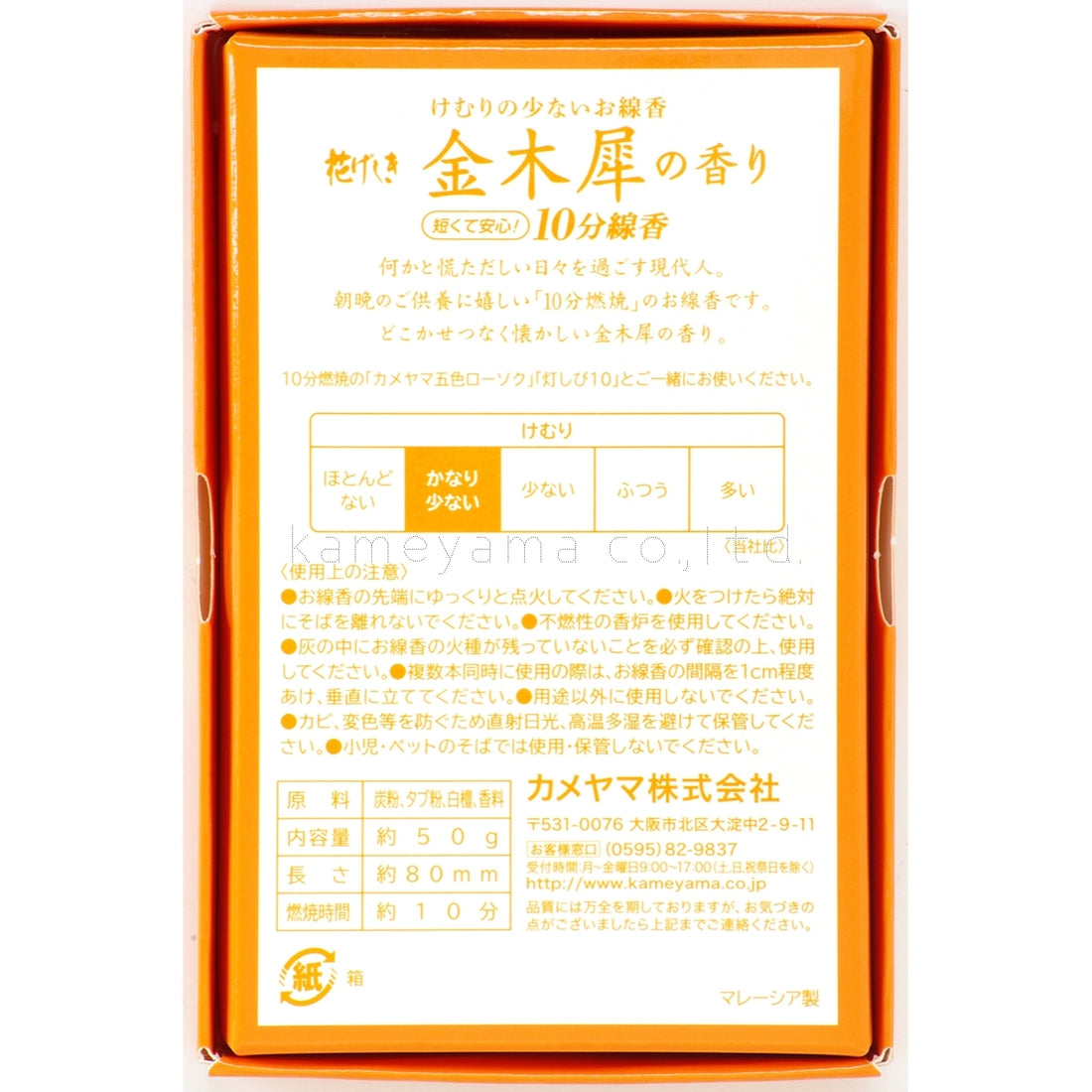 Kameyama Hanageshiki Osmanthus 10-Minute Incense 50g (10550360)