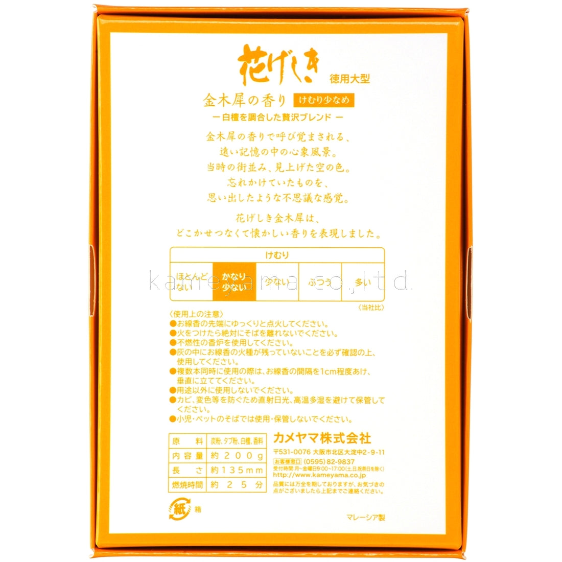 Kameyama Hanageshiki Osmanthus (10550300, 10550388)