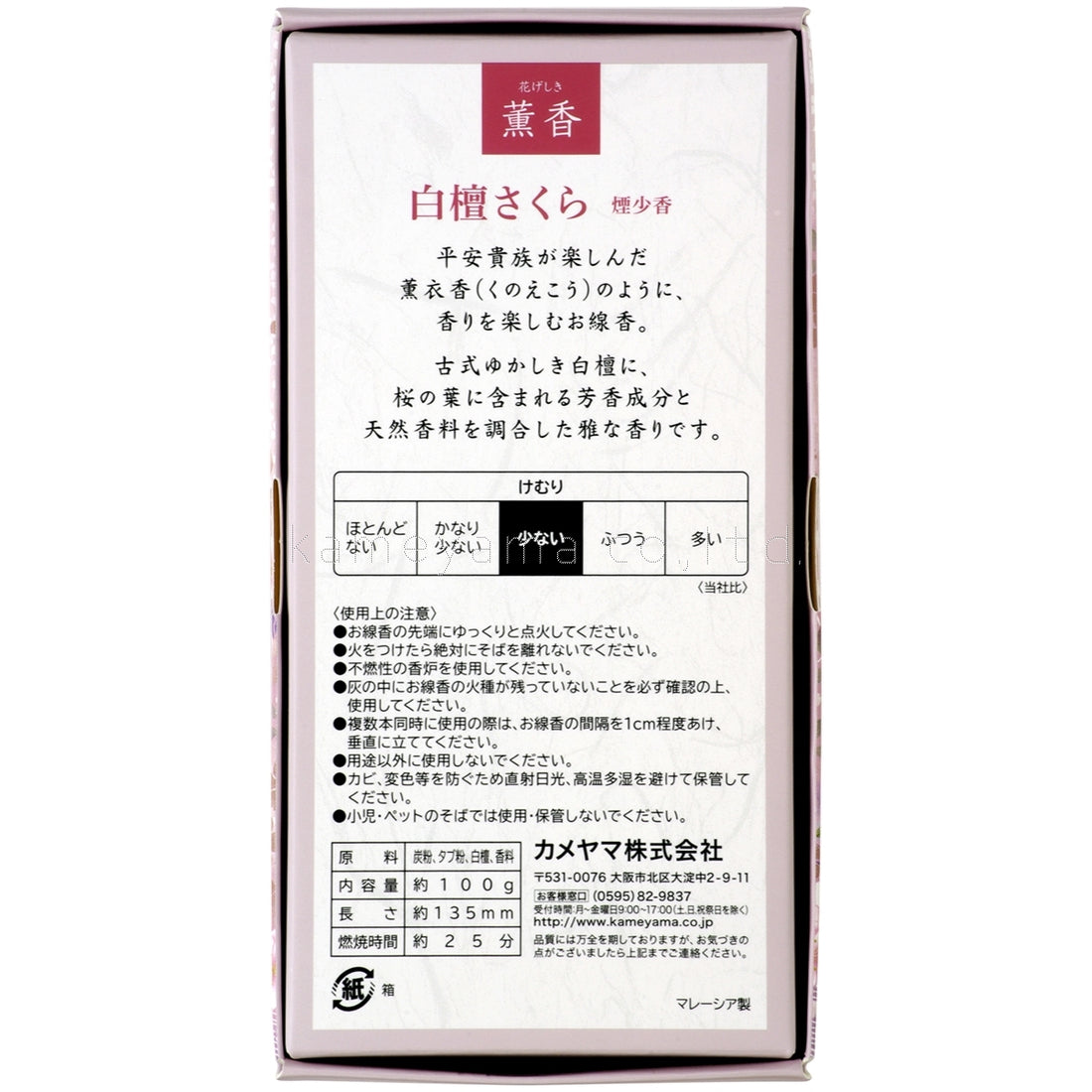 Kameyama Hanageshiki Kunkoh Sandalwood Cherry Blossom Low-Smoke Incense 100g (10560300)