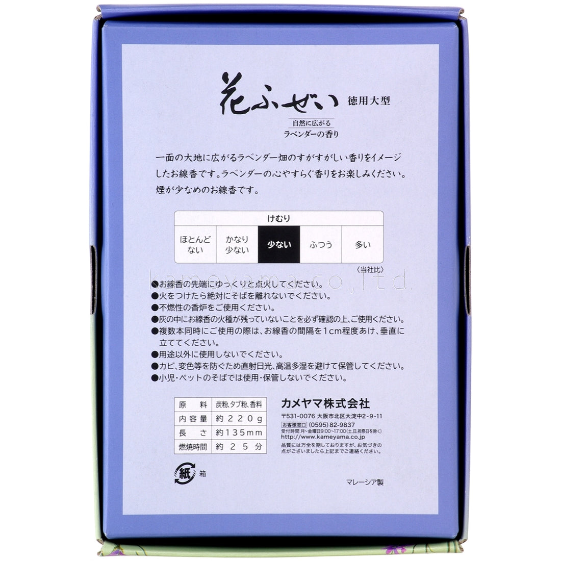 Kameyama Hanafuzei Lavender Low-Smoke (10600300, 10600388)
