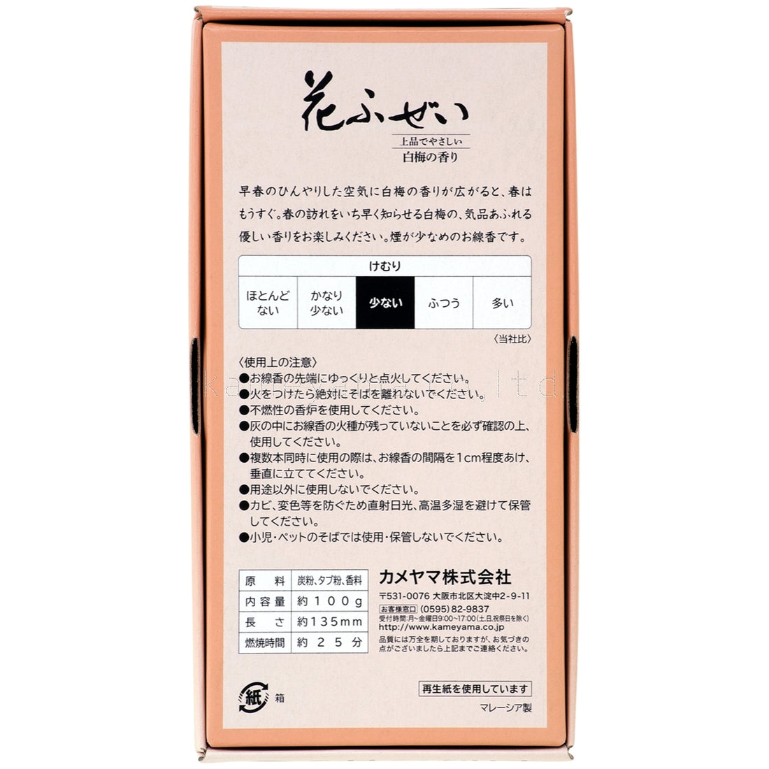Kameyama Hanafuzei White Plum Low-Smoke (10620300, 10620388)