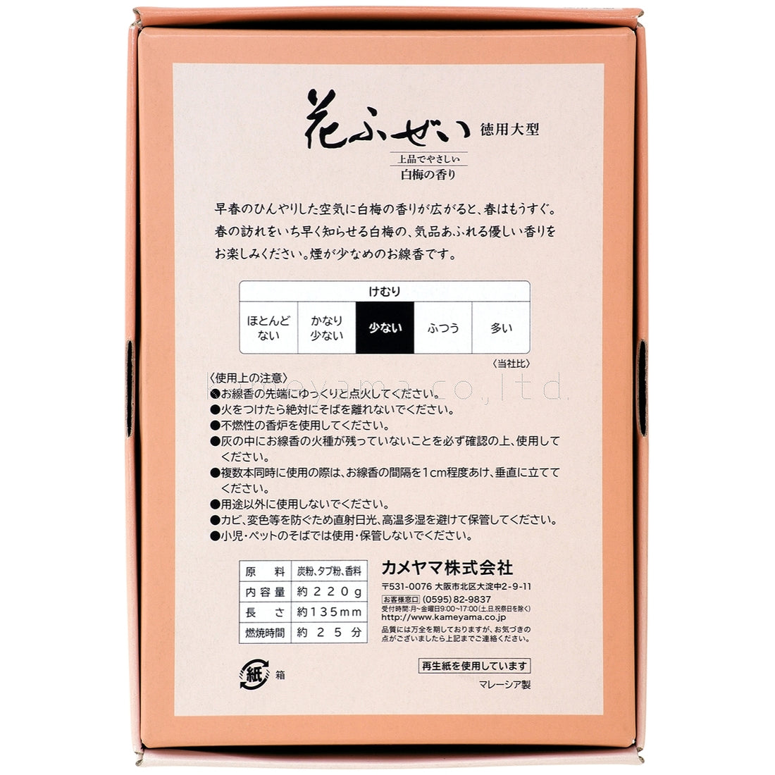 Kameyama Hanafuzei White Plum Low-Smoke (10620300, 10620388)