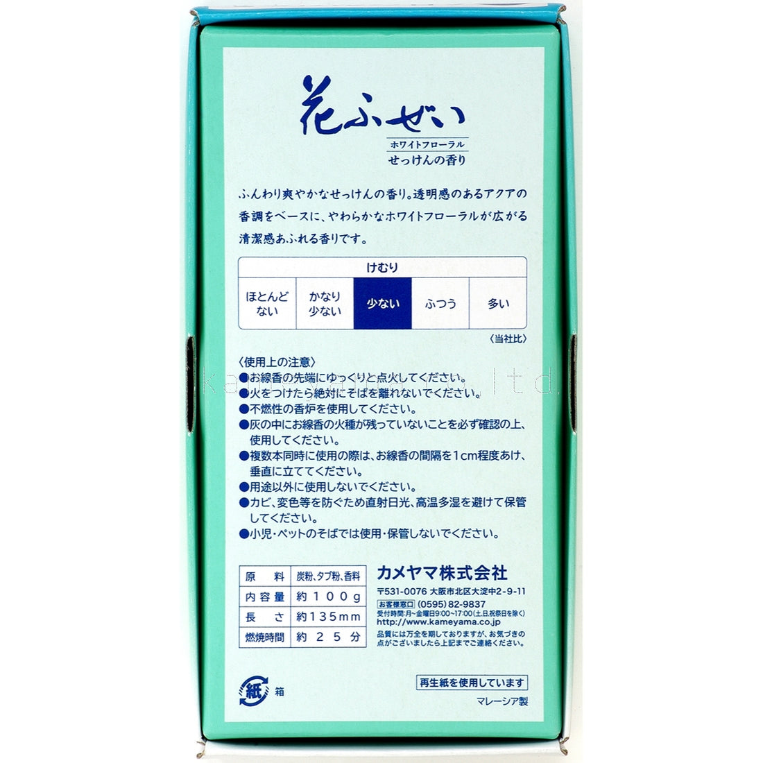 Kameyama Hanafuzei Savon Low-Smoke (10630300, 10630388)