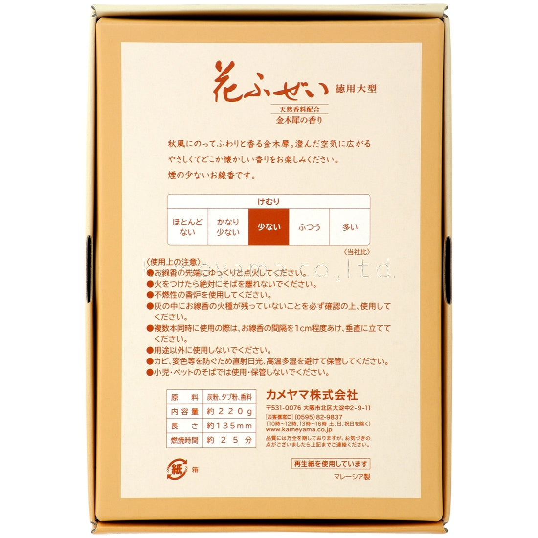 Kameyama Hanafuzei Osmanthus Low-Smoke Incense (10640300, 10640388)