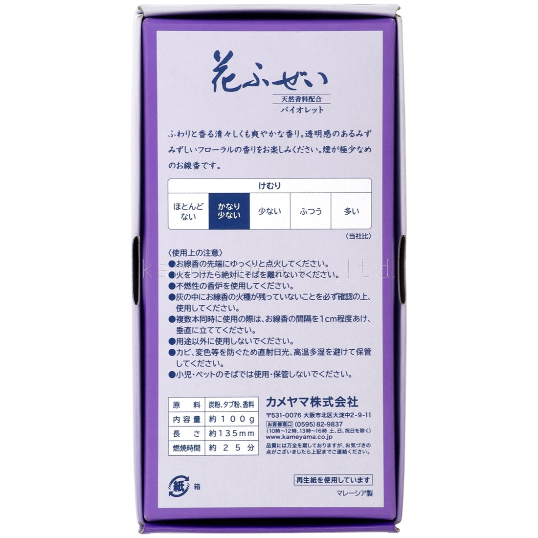 Kameyama Hanafuzei Violet Low-Smoke Incense (10650300, 10650388)
