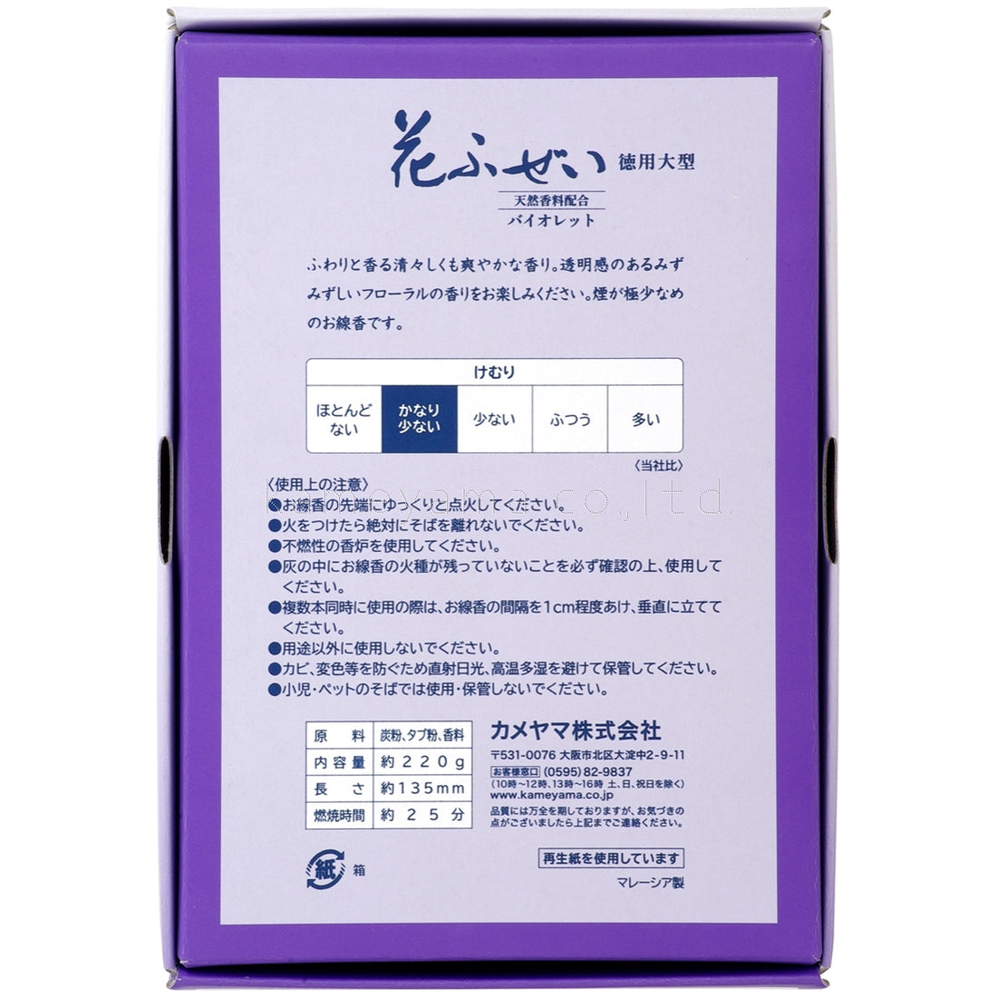 Kameyama Hanafuzei Violet Low-Smoke Incense (10650300, 10650388)