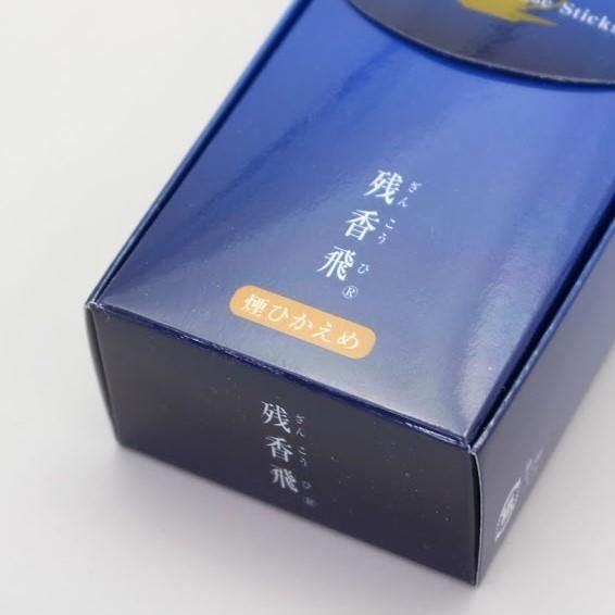 Baieido [Coffee] Zankohi (Low Smoke) (#593, #590)