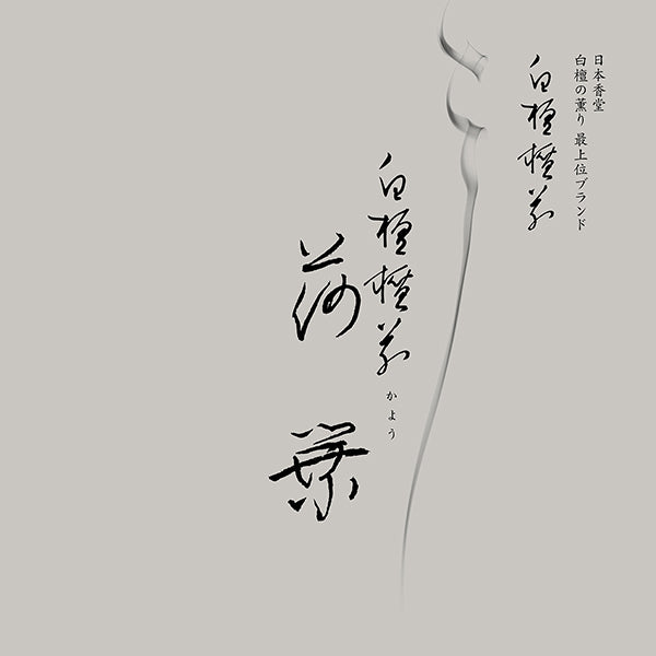 Nippon Kodo BYAKUDAN DAN-EN KAYOU Long 90 Sticks (54117)