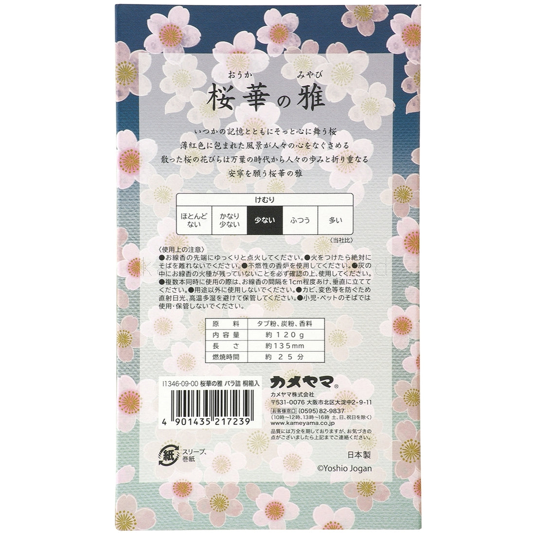 Kameyama Ohka no Miyabi Incense (Cherry Blossom) 120g Paulownia Box (13460900)