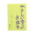 Shunkohdo Yasashii Kaori (Gentle Fragrance) 150g (1139)