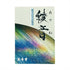 Shunkohdo Ayane 300 sticks (1151)