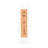 Shunkohdo Suzune 65 sticks (1188)