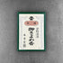 Shunkohdo Zukoh Okiyome-koh Tokusen 10g (5979)
