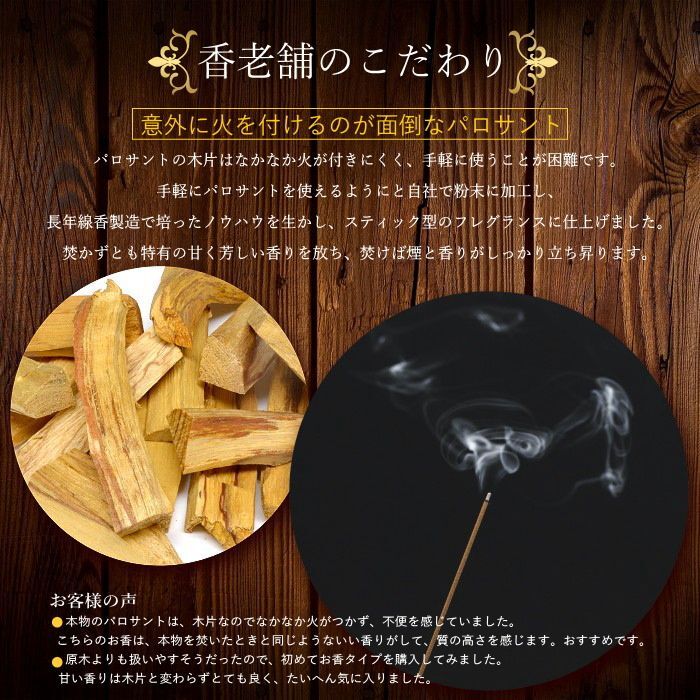 Koyasan Daishido Palo Santo 42 sticks Plastic Case (65002)