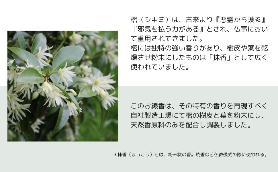 Koyasan Daishido Shikimi Koya Reiko (Japanese star anise) (39990, 39980)