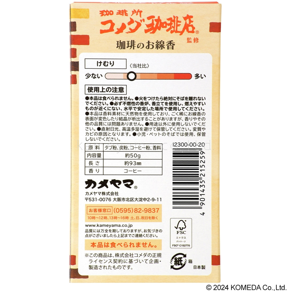 Kameyama Komeda Coffee 9.3cm (3.7in) 50g (23000020)