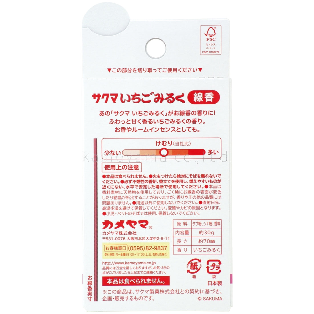 Kameyama Strawberry Milk 7cm (2.8in) 30g (23010005)