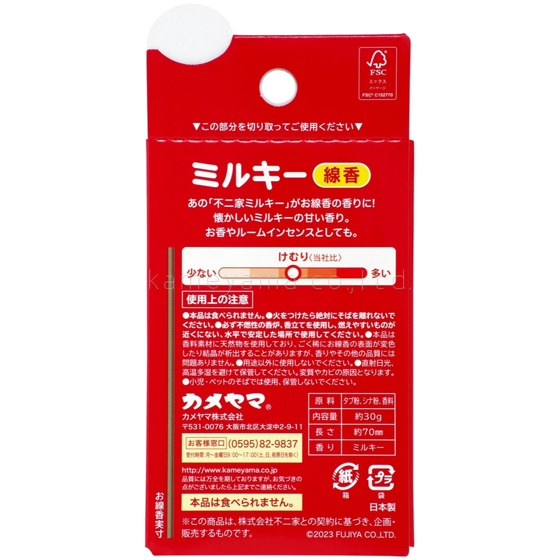 Kameyama Milky 7cm (2.8in) 30g (23010006)