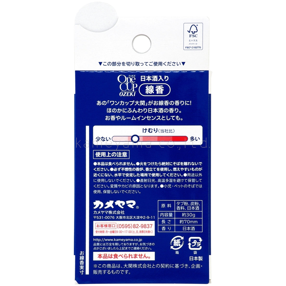 Kameyama One Cup Ozeki 7cm (2.8in) 30g (23010015)