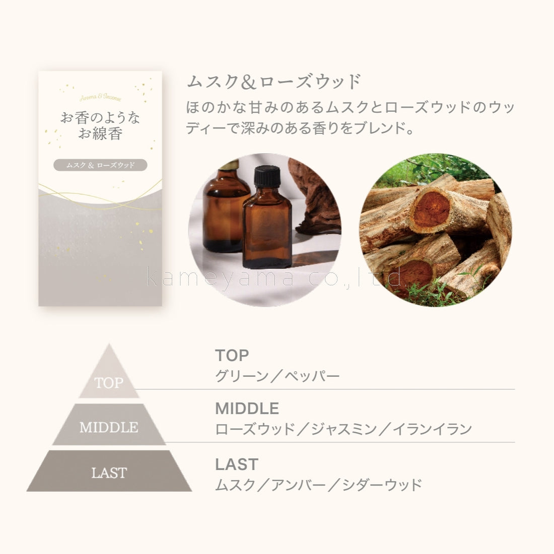 Kameyama Perfume-Like Incense Musk & Rosewood 50g (23020004)