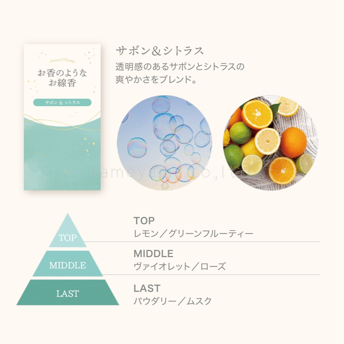 Kameyama Perfume-Like Incense Savon & Citrus 50g (23020005)