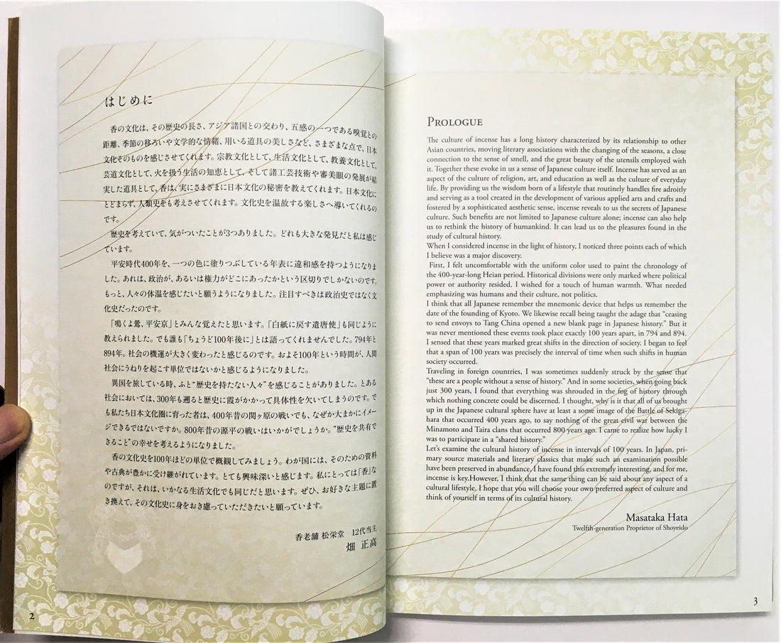 Shoyeido Koh Senshu - A Cultural History of Japan as Seen through Incense (778054)