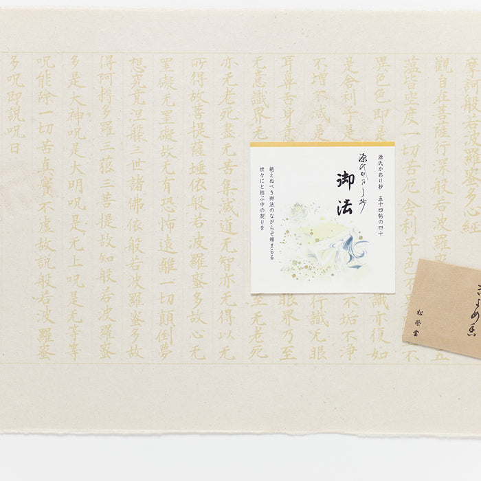 Shoyeido Genji Kaori-Sho Minori (621050)