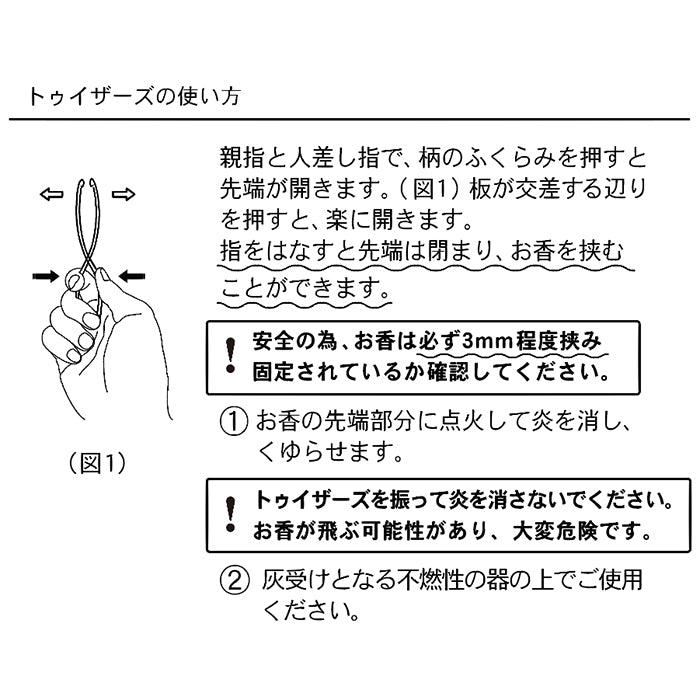 Shoyeido Incense Holder Tweezers (736501)