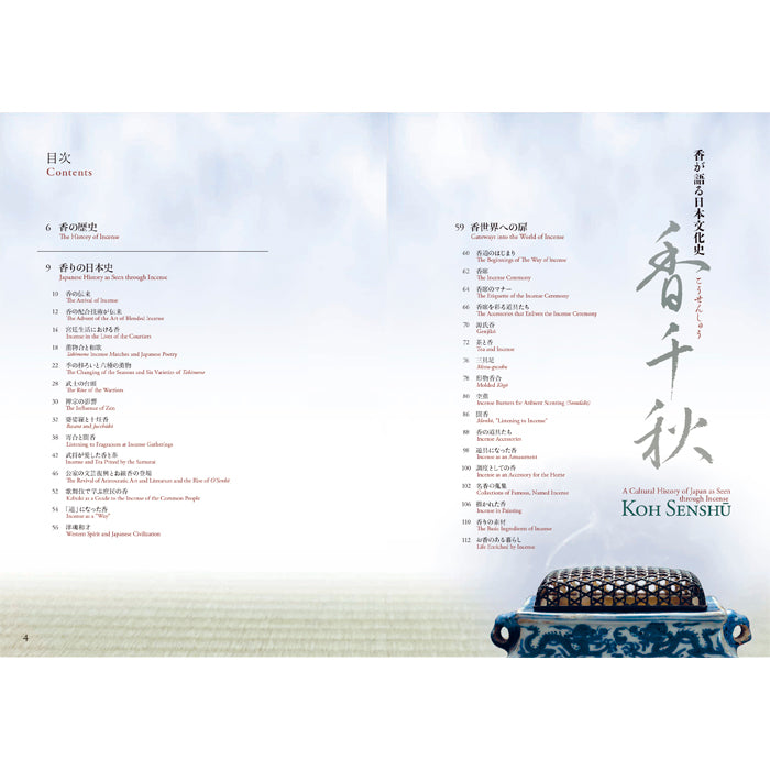 Shoyeido Koh Senshu - A Cultural History of Japan as Seen through Incense (778054)