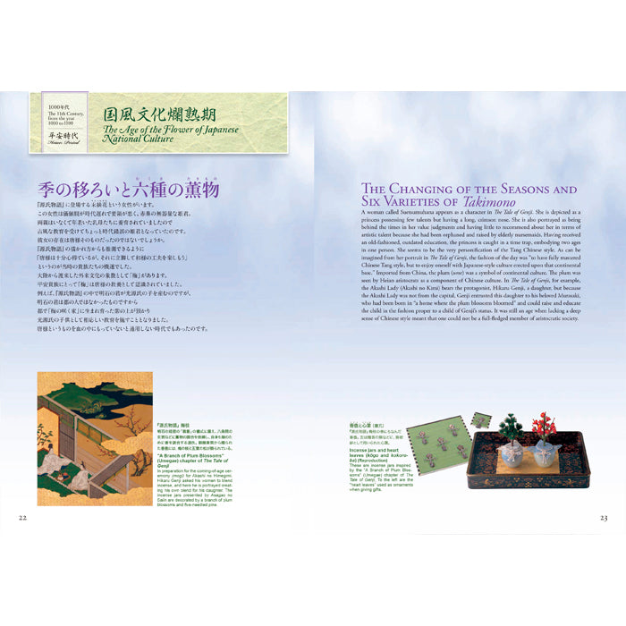 Shoyeido Koh Senshu - A Cultural History of Japan as Seen through Incense (778054)