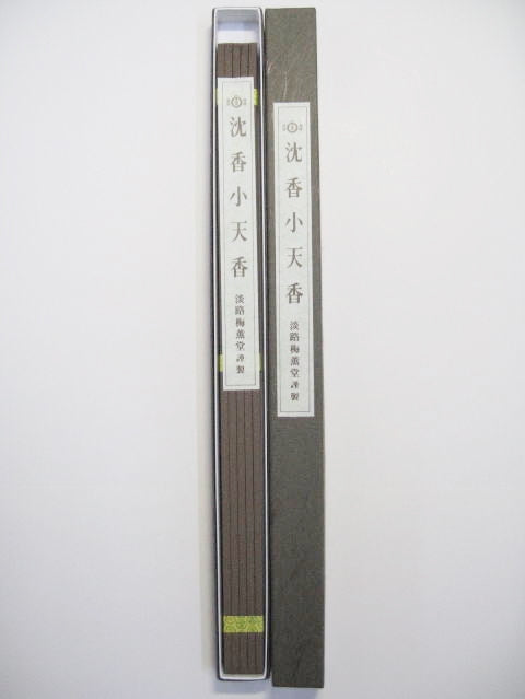 Awaji Baikundo Agarwood Hozan Shotenkoh 20 sticks (726)