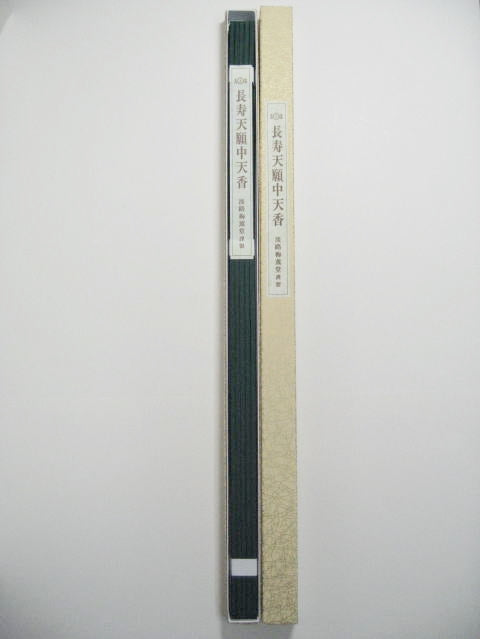 Awaji Baikundo Choju Tengan Chutenkoh 20 sticks (722)