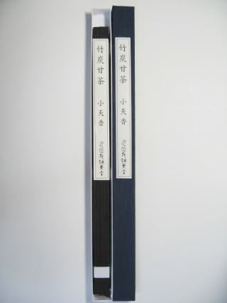 Awaji Baikundo Amacha-kou Chikutan (Bamboo Charcoal) Shotenkoh 20 sticks (756)