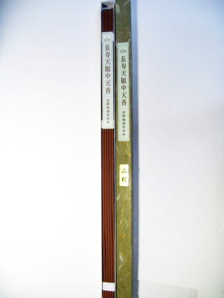 Awaji Baikundo Sandalwood Chutenkoh 20 sticks (725)