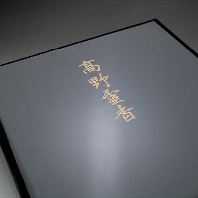 Koyasan Daishido Koya Reiko Gift Set 5 bundles 16cm in Black Lacquer Box Z-100 (309100)