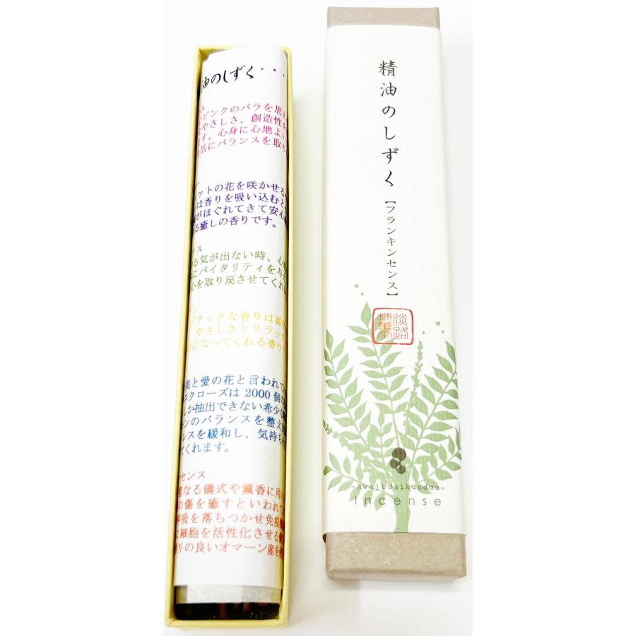 Awaji Baikundo Essential Oil Drops Frankincense (178, 191)